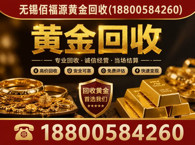 宜兴市无锡上门回收黄金展示图